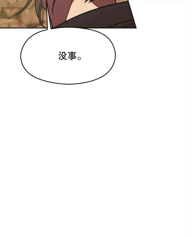 《超越时间的大魔导士》78.污染地带 第90页