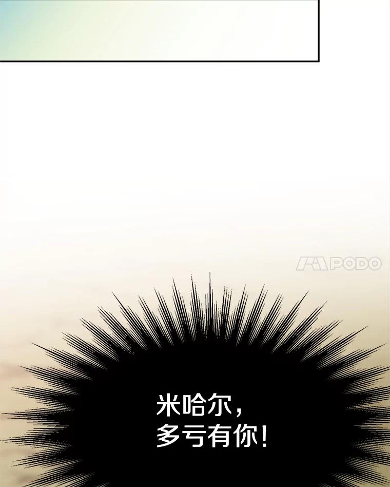 《超越时间的大魔导士》78.污染地带 第72页