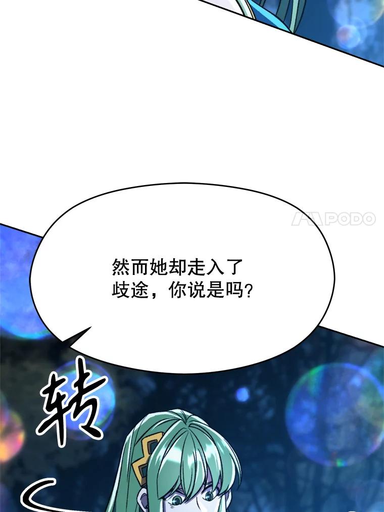《超越时间的大魔导士》78.污染地带 第59页