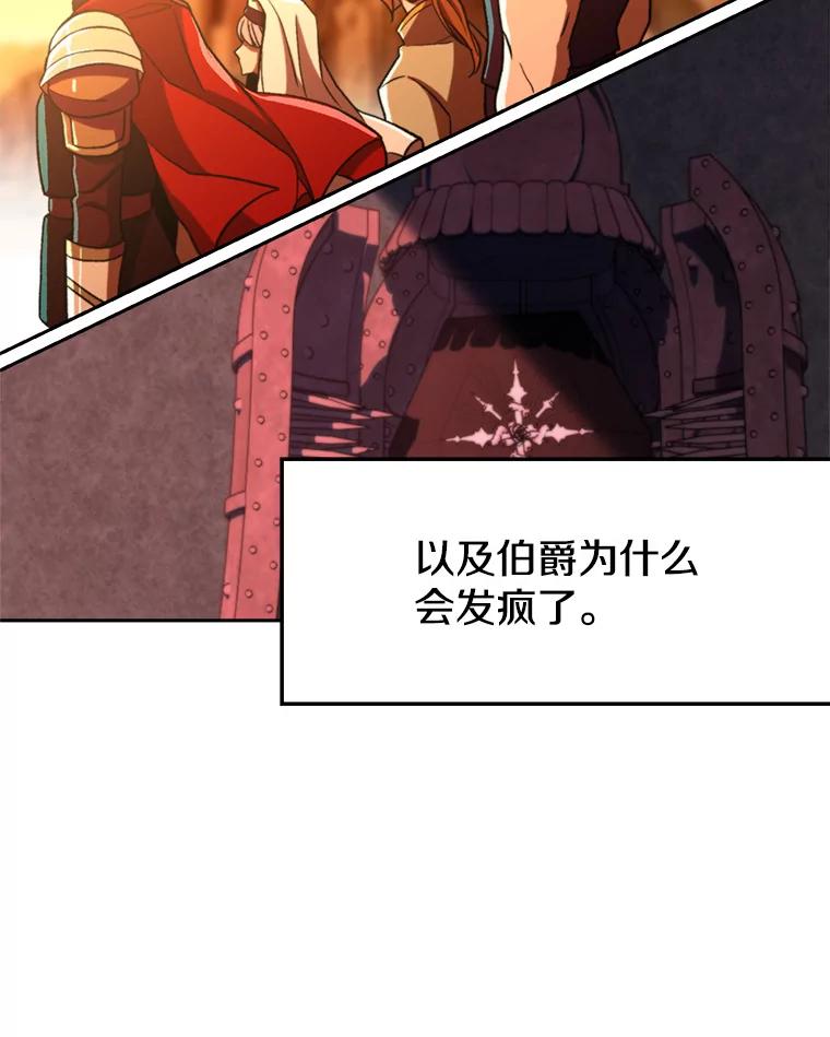 《超越时间的大魔导士》78.污染地带 第54页
