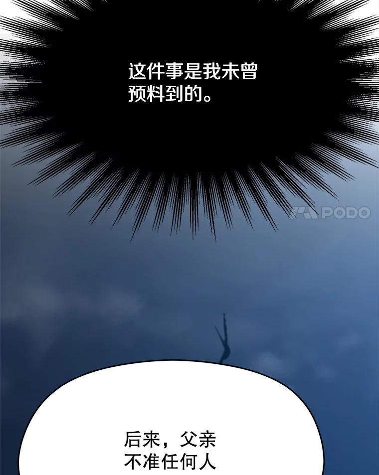 《超越时间的大魔导士》78.污染地带 第42页
