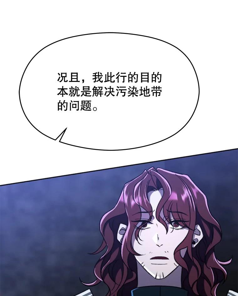 《超越时间的大魔导士》78.污染地带 第14页