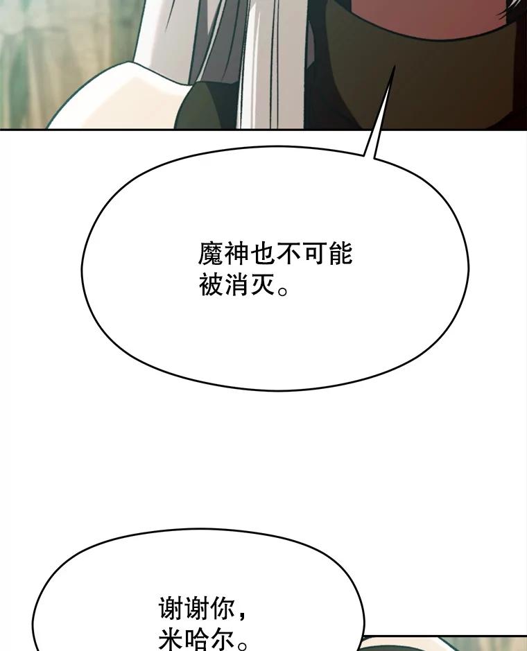 《超越时间的大魔导士》78.污染地带 第88页