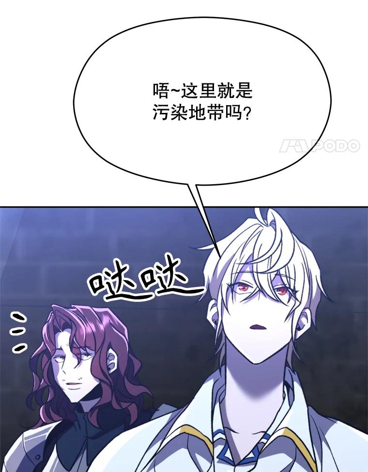 《超越时间的大魔导士》78.污染地带 第8页