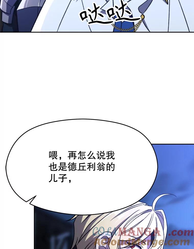 《超越时间的大魔导士》78.污染地带 第9页