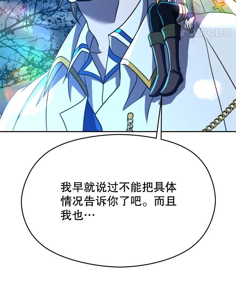《超越时间的大魔导士》78.污染地带 第56页