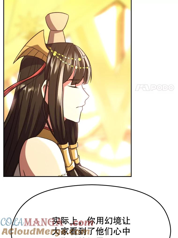 《超越时间的大魔导士》79.地下城的秘密 第21页
