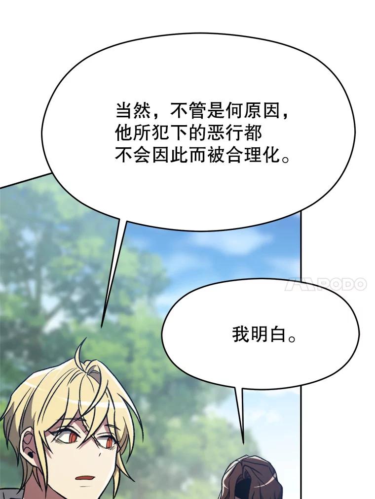 《超越时间的大魔导士》79.地下城的秘密 第95页