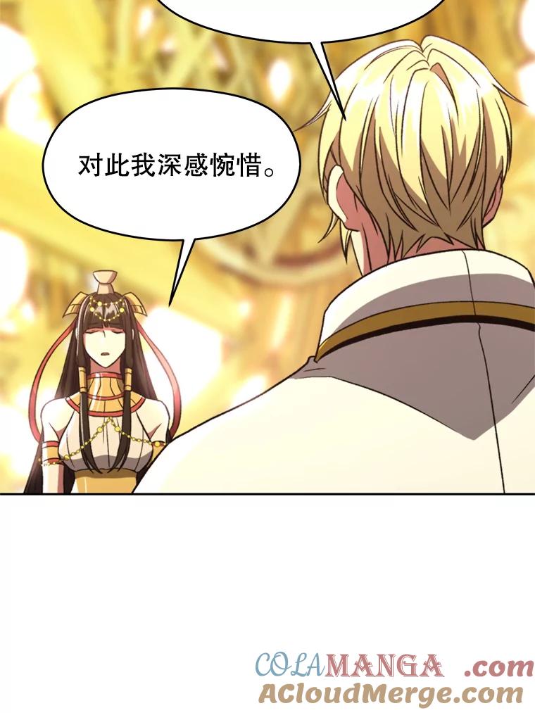 《超越时间的大魔导士》79.地下城的秘密 第17页