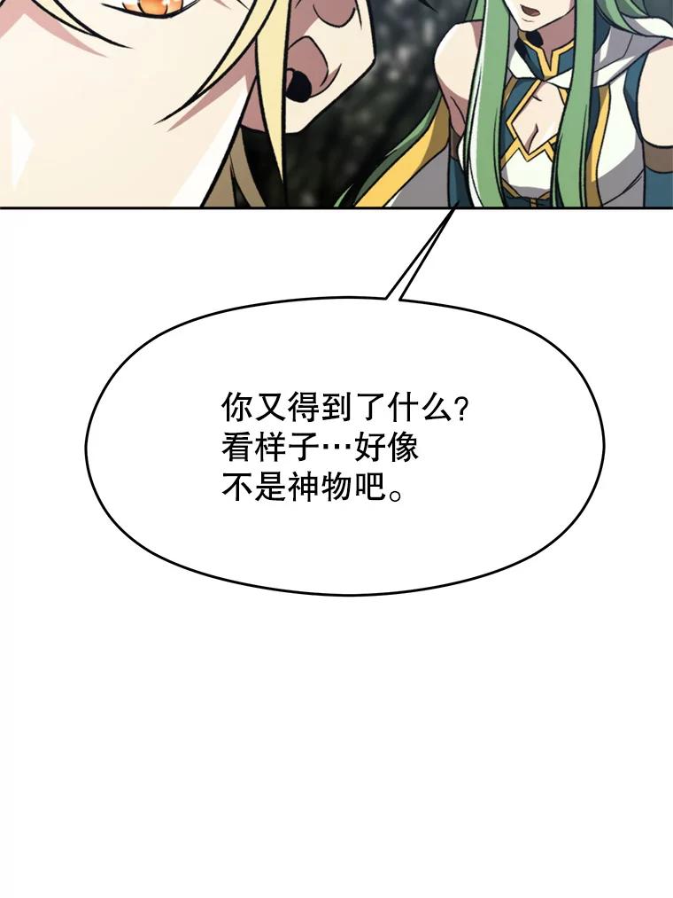 《超越时间的大魔导士》79.地下城的秘密 第78页