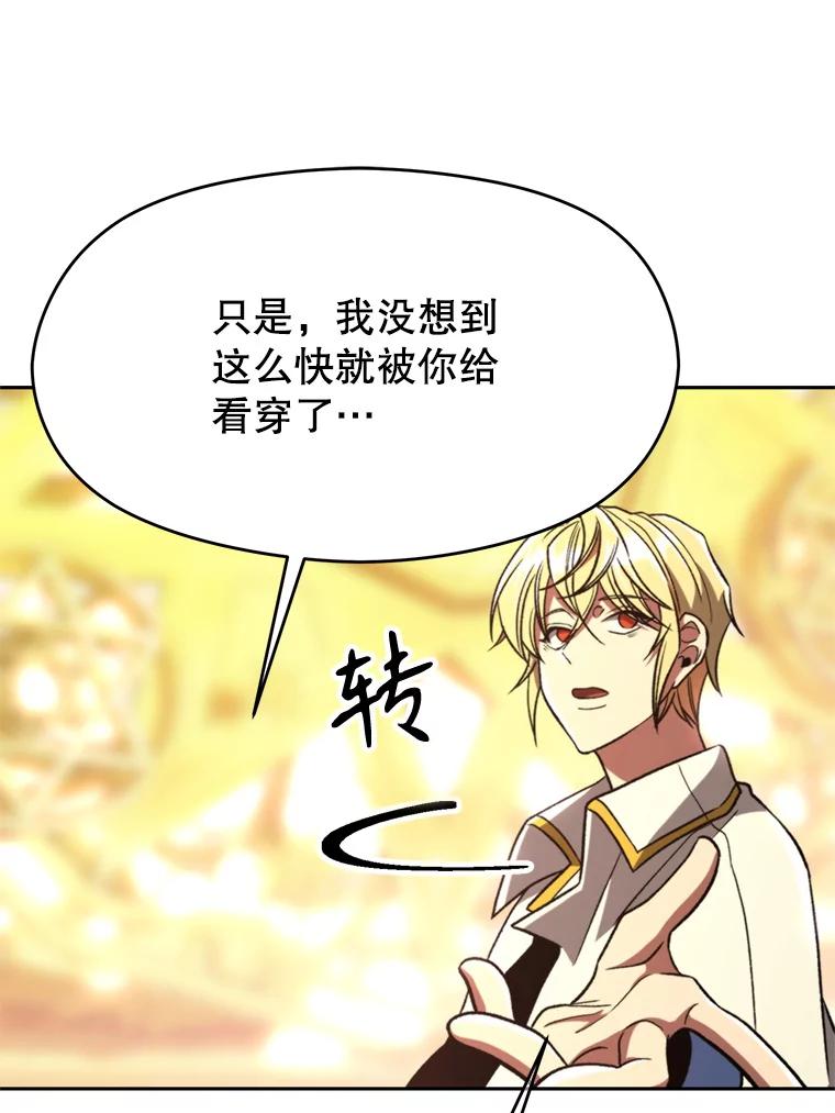 《超越时间的大魔导士》79.地下城的秘密 第44页