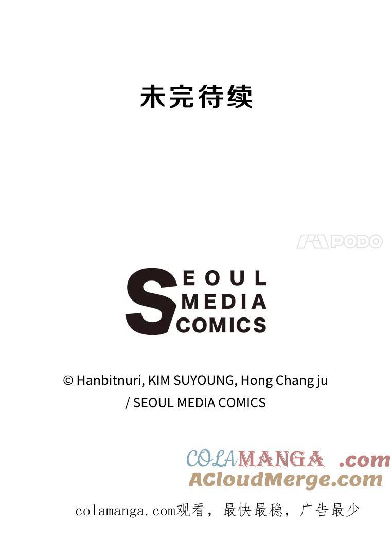 《超越时间的大魔导士》79.地下城的秘密 第105页