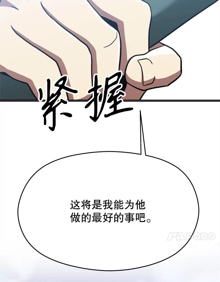 《超越时间的大魔导士》79.地下城的秘密 第98页