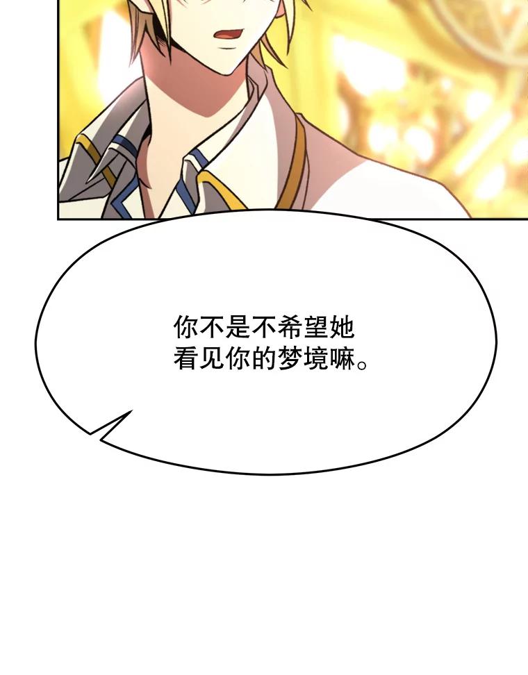 《超越时间的大魔导士》79.地下城的秘密 第6页