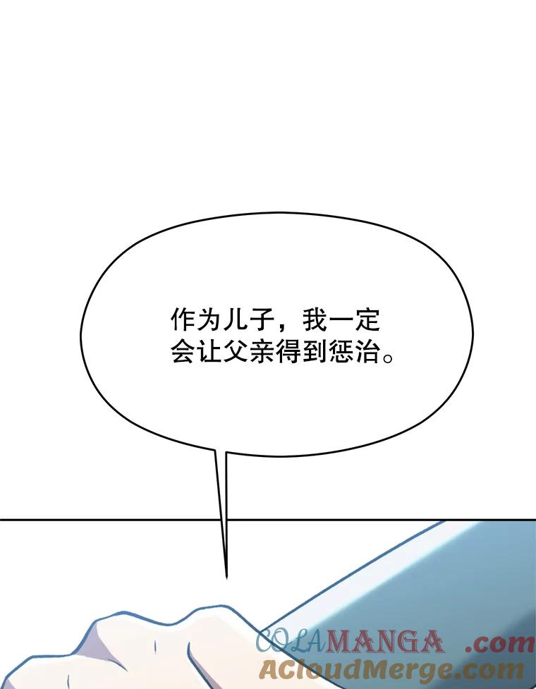 《超越时间的大魔导士》79.地下城的秘密 第97页