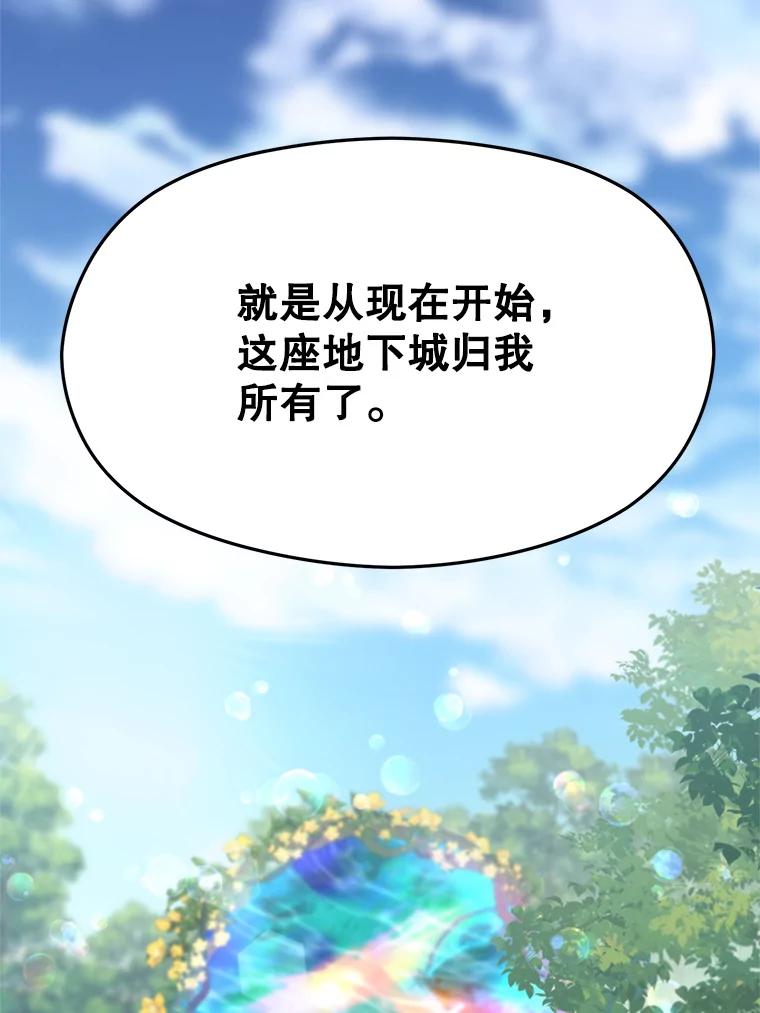 《超越时间的大魔导士》79.地下城的秘密 第83页