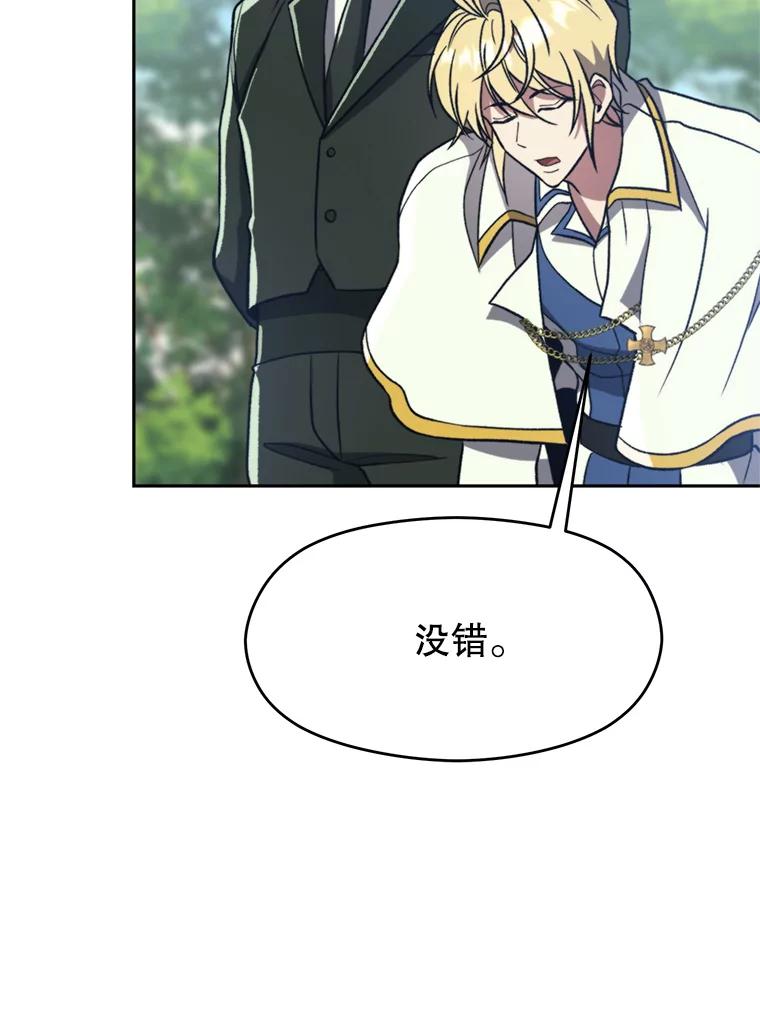 《超越时间的大魔导士》79.地下城的秘密 第86页