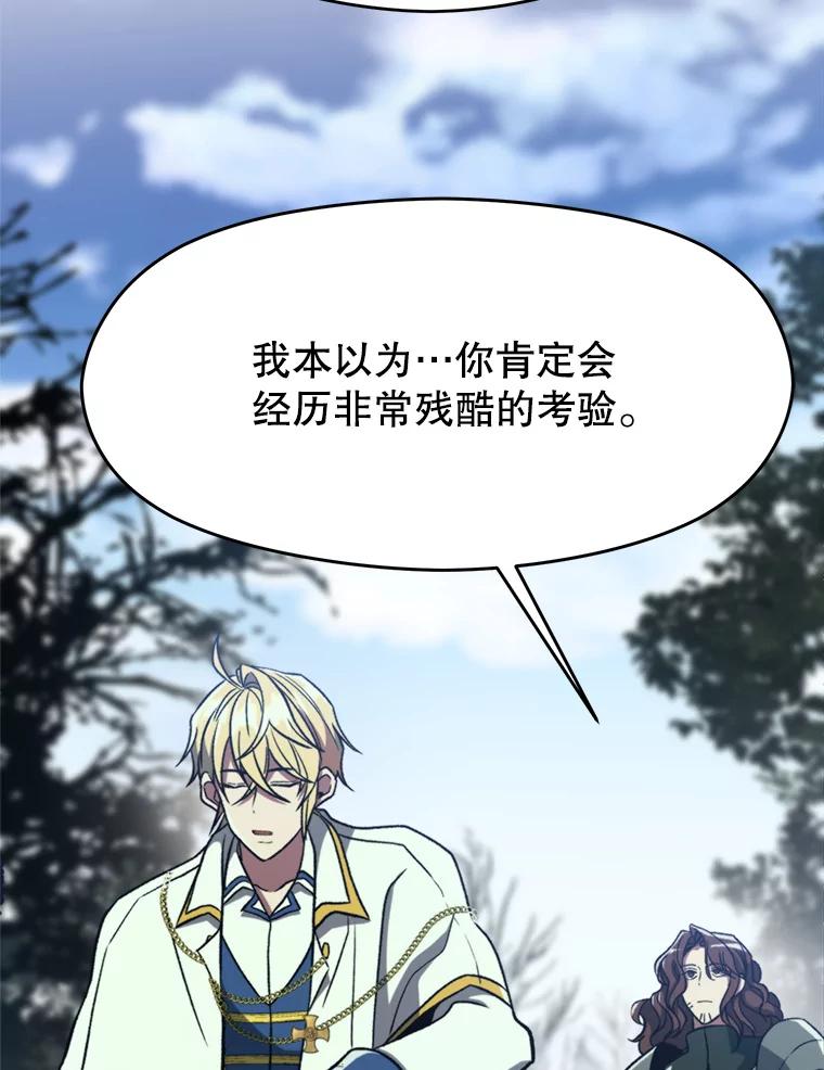 《超越时间的大魔导士》79.地下城的秘密 第75页