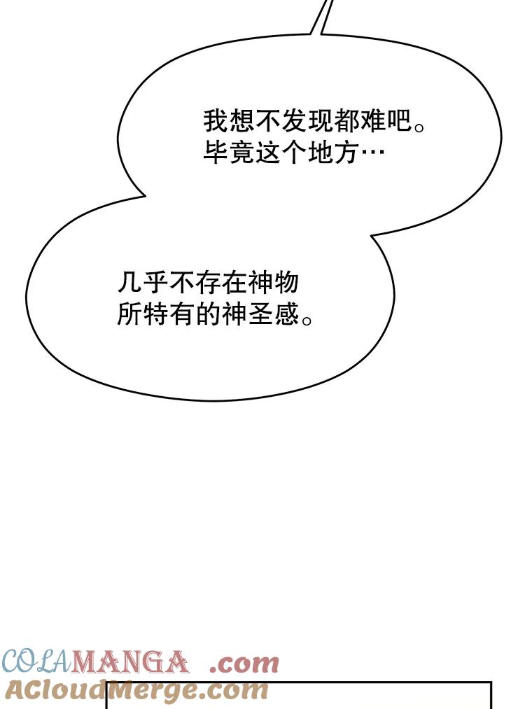 《超越时间的大魔导士》79.地下城的秘密 第45页