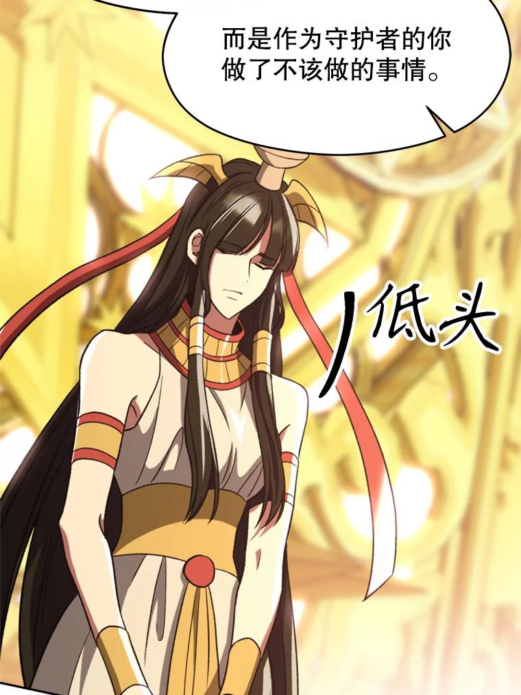《超越时间的大魔导士》79.地下城的秘密 第32页