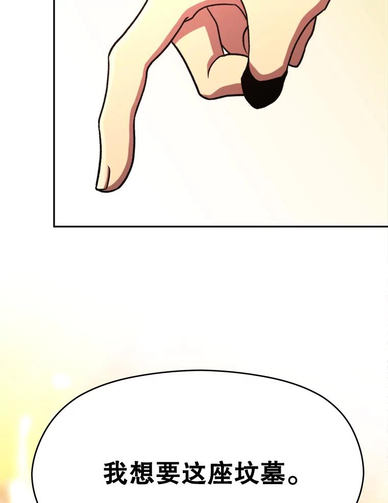 《超越时间的大魔导士》79.地下城的秘密 第68页