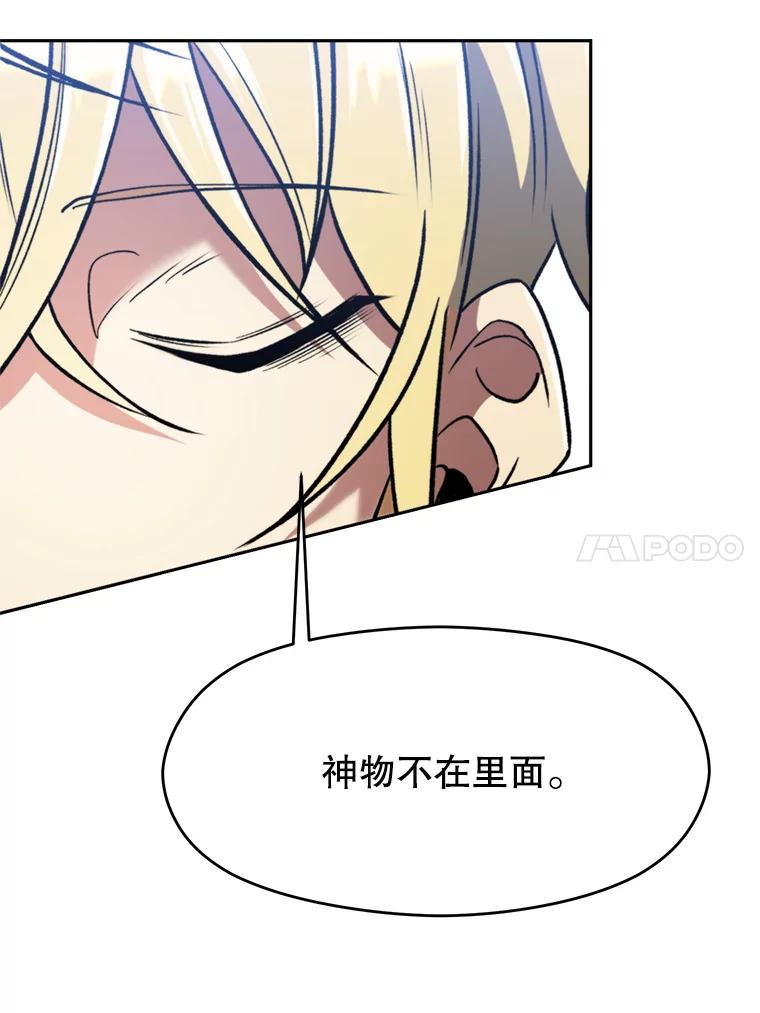 《超越时间的大魔导士》79.地下城的秘密 第79页