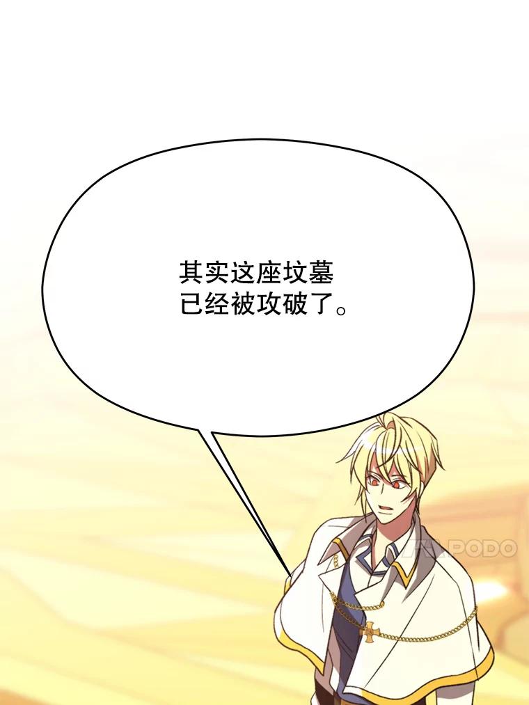 《超越时间的大魔导士》79.地下城的秘密 第27页