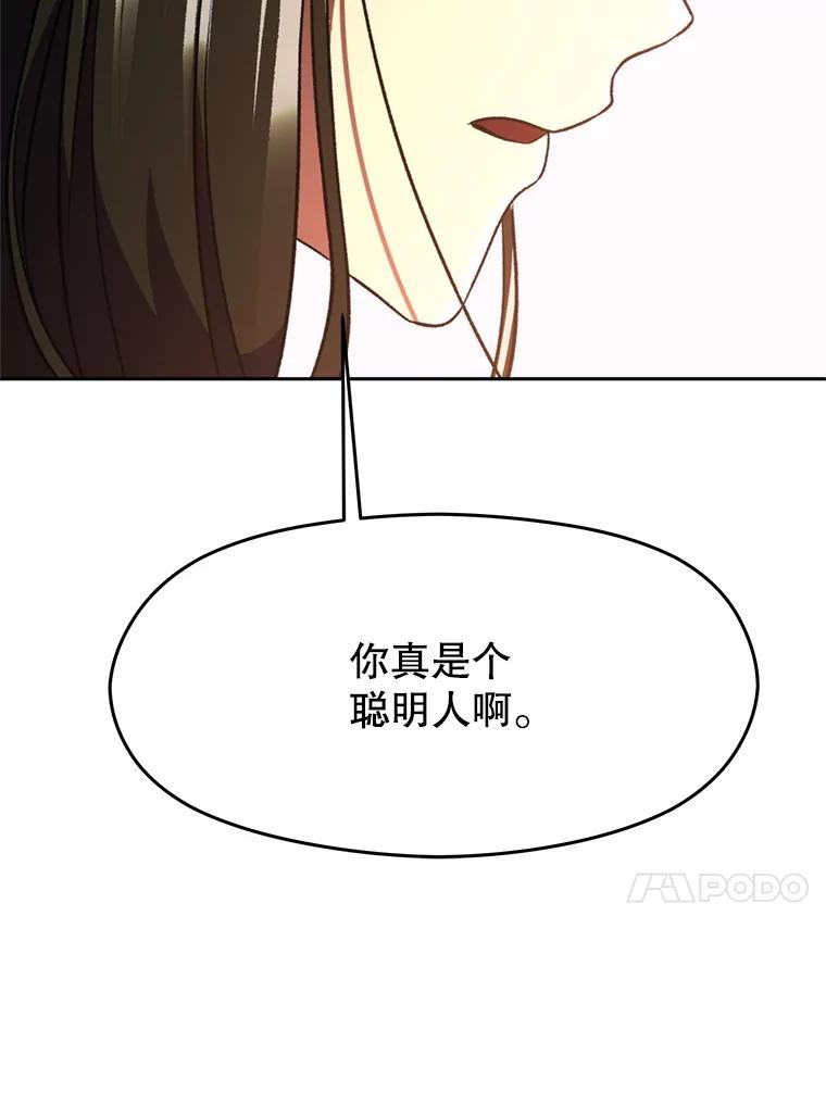 《超越时间的大魔导士》79.地下城的秘密 第43页