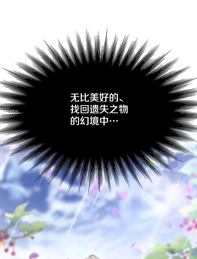 《超越时间的大魔导士》79.地下城的秘密 第54页