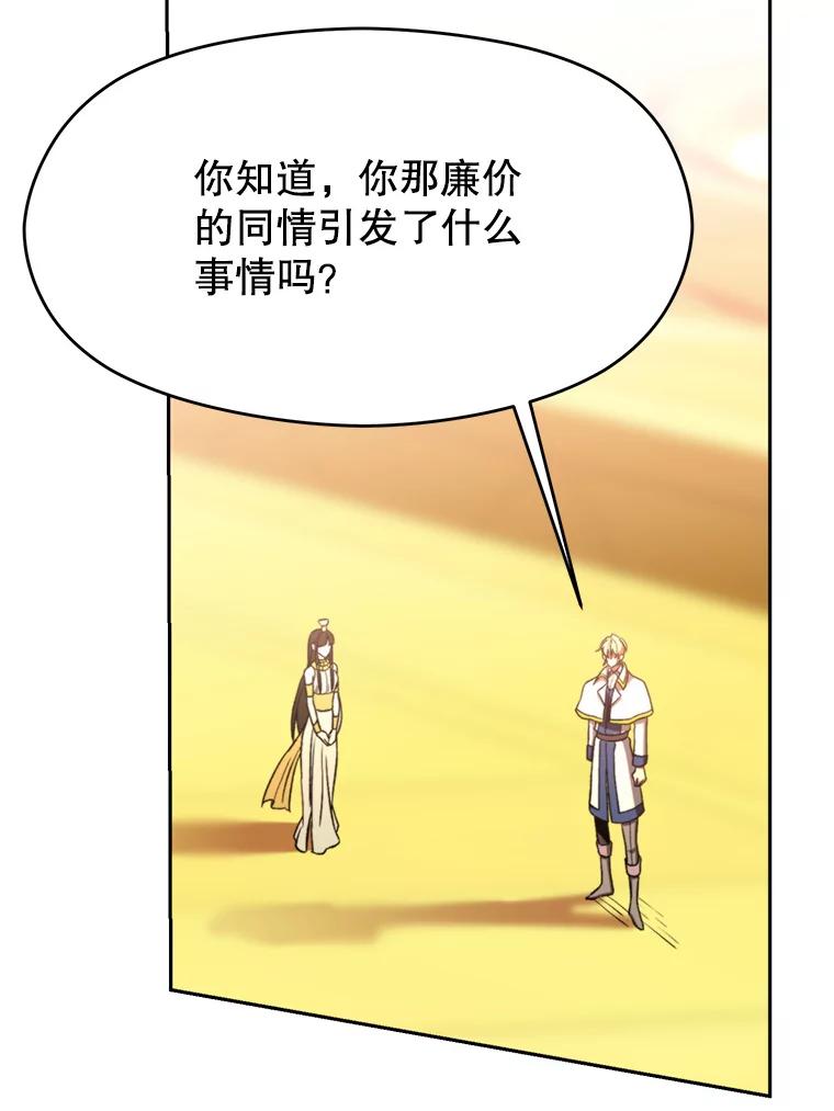 《超越时间的大魔导士》79.地下城的秘密 第46页