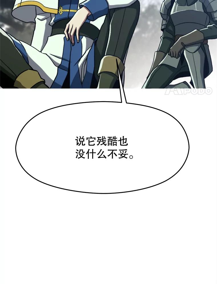 《超越时间的大魔导士》79.地下城的秘密 第76页