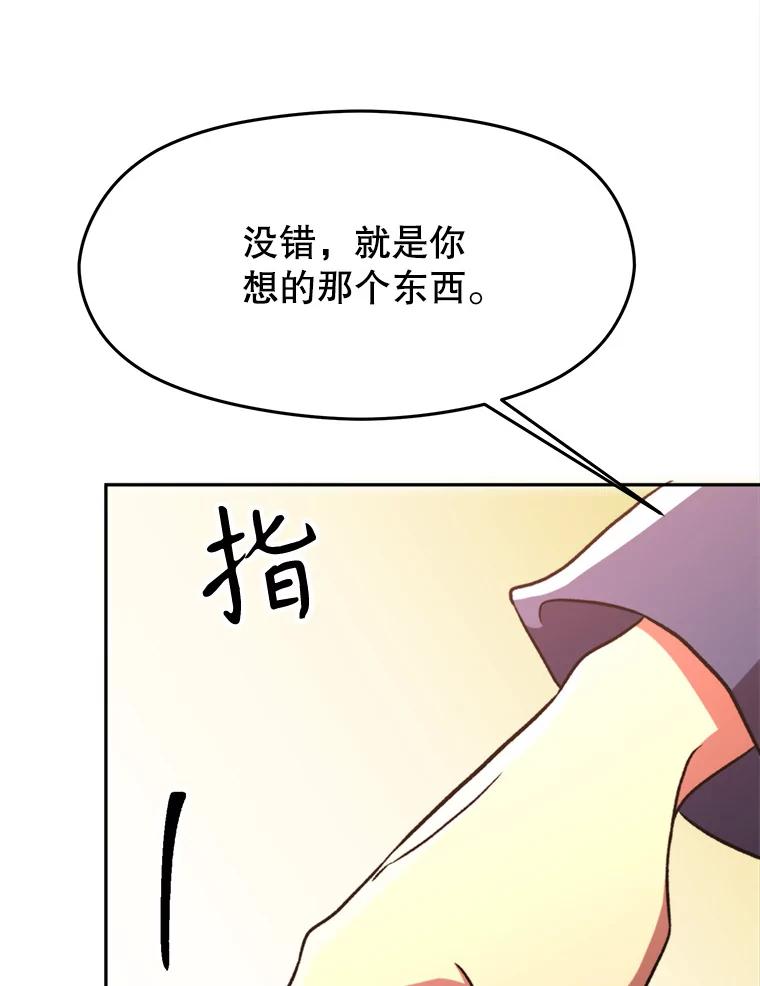 《超越时间的大魔导士》79.地下城的秘密 第67页