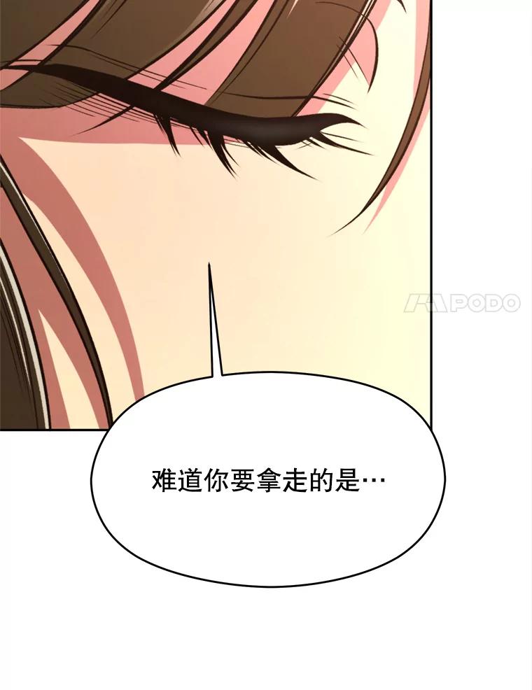 《超越时间的大魔导士》79.地下城的秘密 第66页