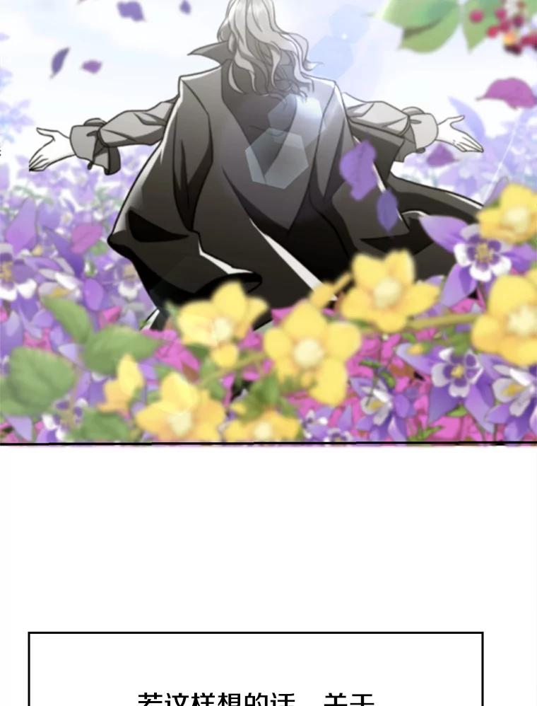 《超越时间的大魔导士》79.地下城的秘密 第55页