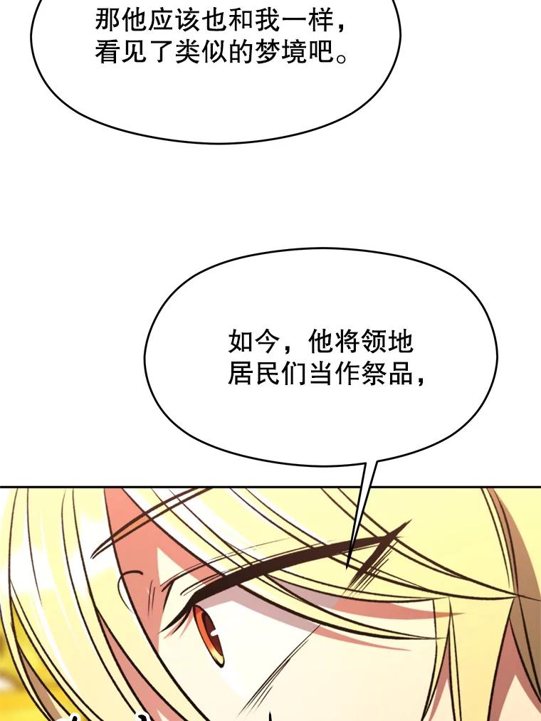 《超越时间的大魔导士》79.地下城的秘密 第15页