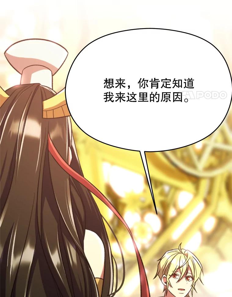 《超越时间的大魔导士》79.地下城的秘密 第8页