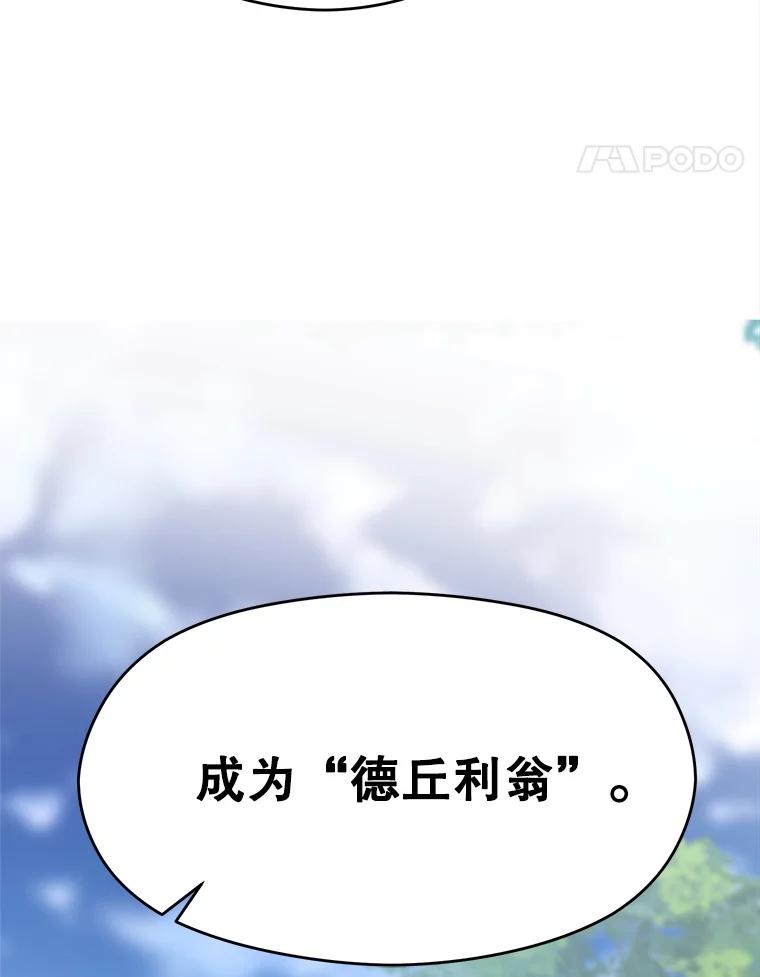 《超越时间的大魔导士》79.地下城的秘密 第102页