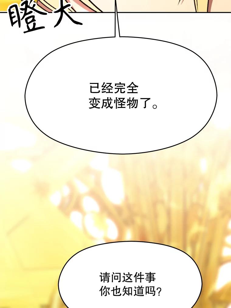 《超越时间的大魔导士》79.地下城的秘密 第16页