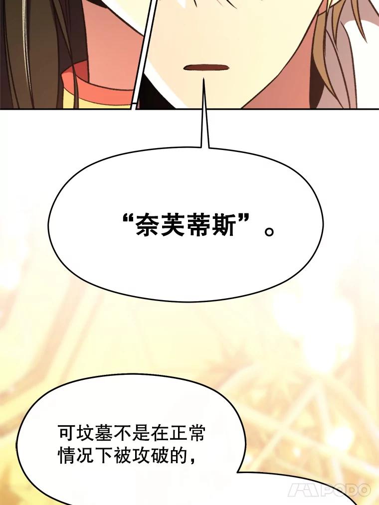 《超越时间的大魔导士》79.地下城的秘密 第31页