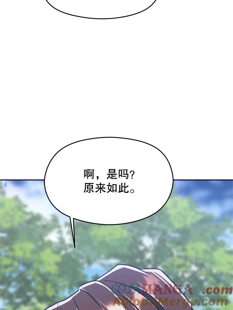 《超越时间的大魔导士》79.地下城的秘密 第93页