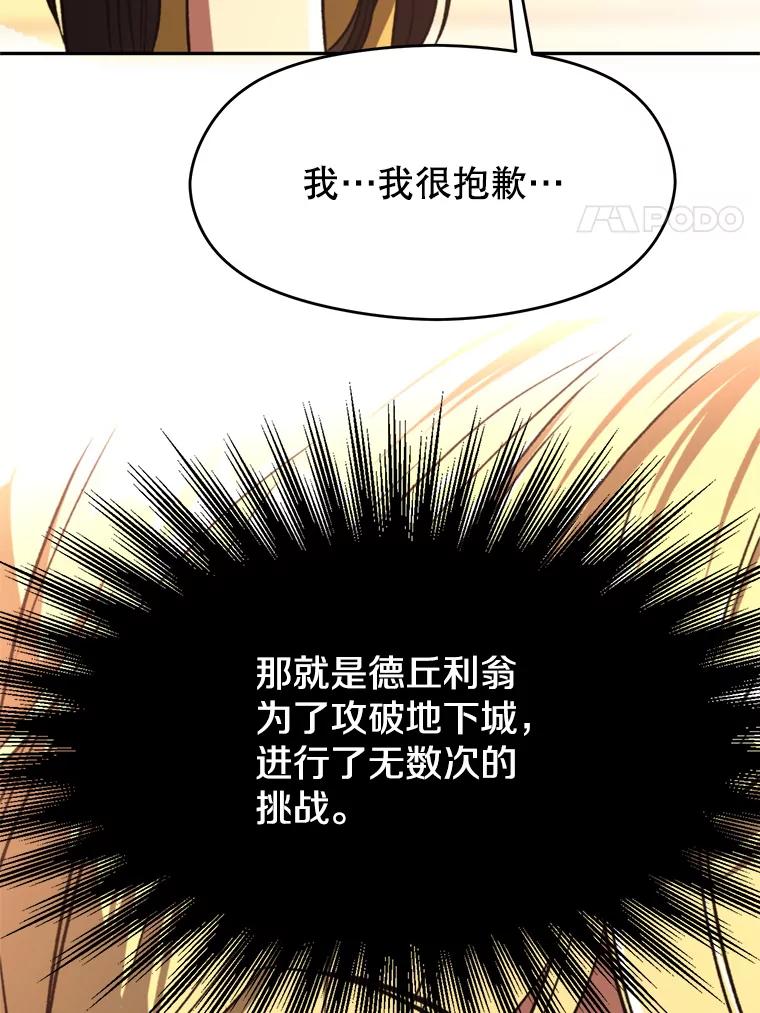 《超越时间的大魔导士》79.地下城的秘密 第50页