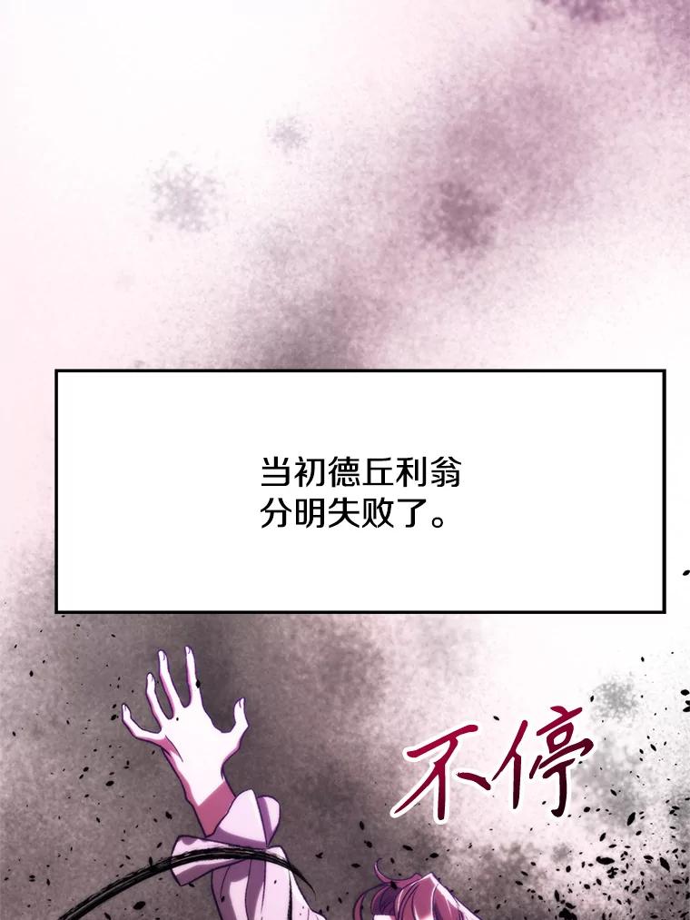 《超越时间的大魔导士》79.地下城的秘密 第36页
