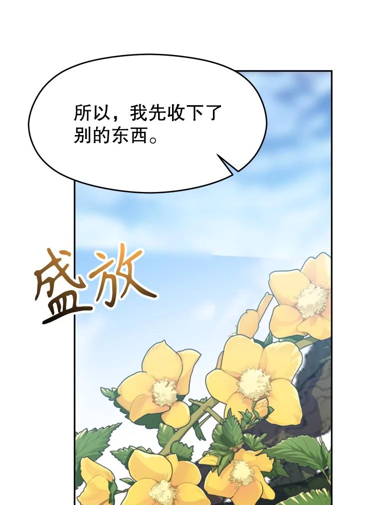 《超越时间的大魔导士》79.地下城的秘密 第80页