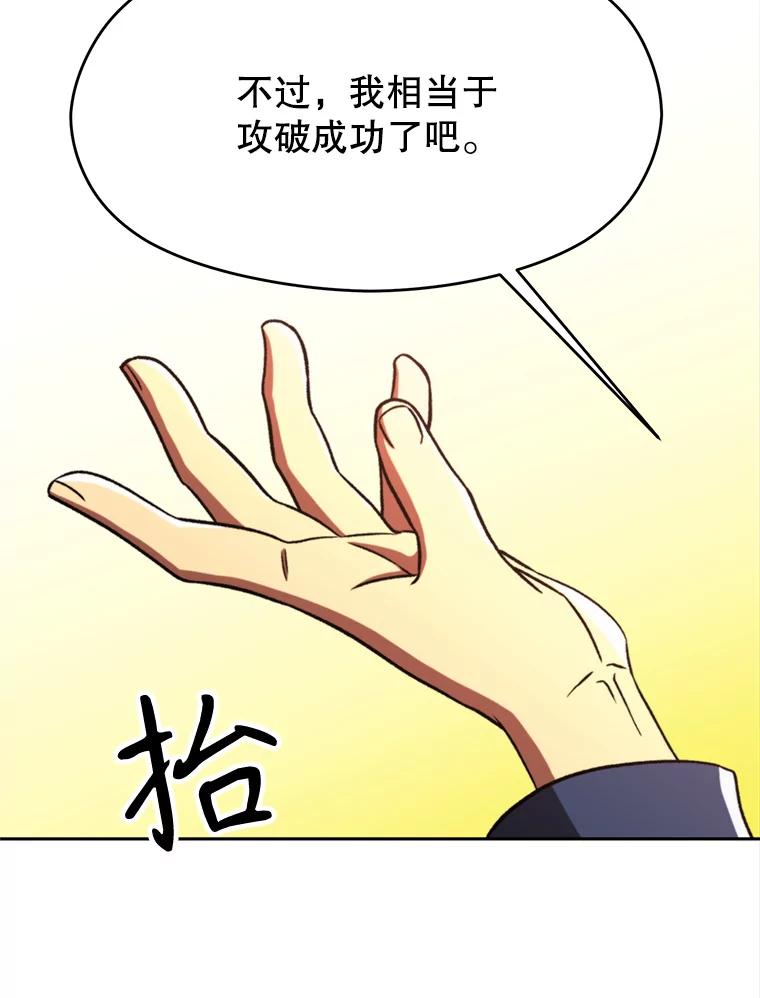 《超越时间的大魔导士》79.地下城的秘密 第62页