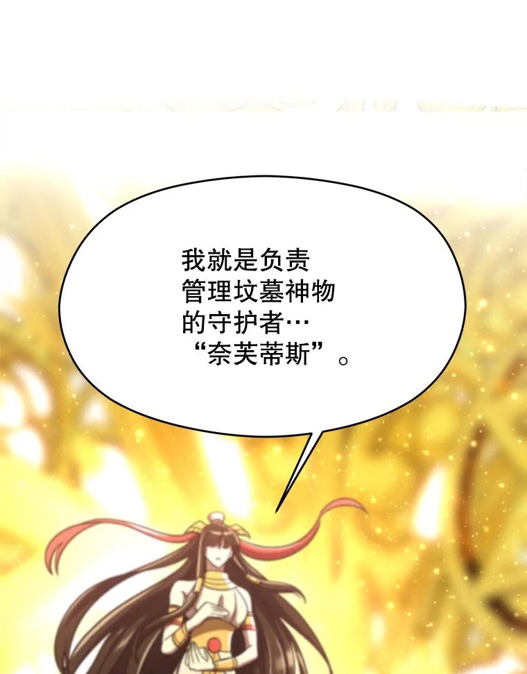 《超越时间的大魔导士》79.地下城的秘密 第3页