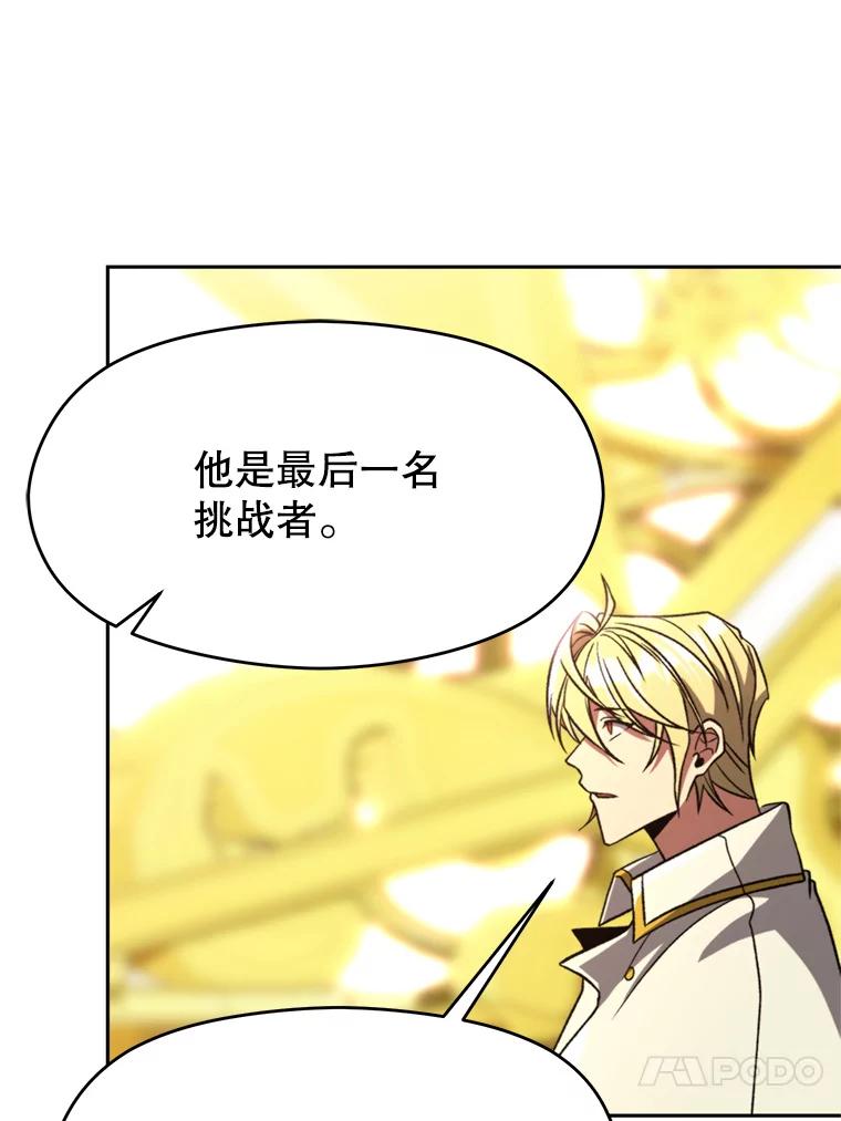 《超越时间的大魔导士》79.地下城的秘密 第14页