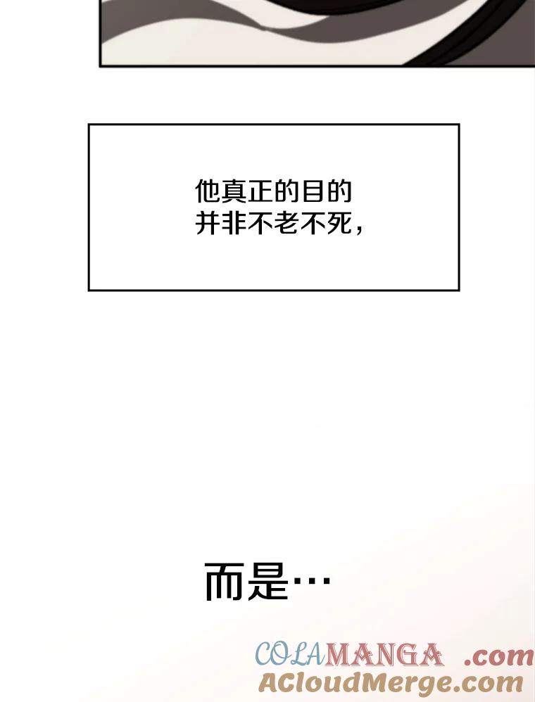 《超越时间的大魔导士》79.地下城的秘密 第57页