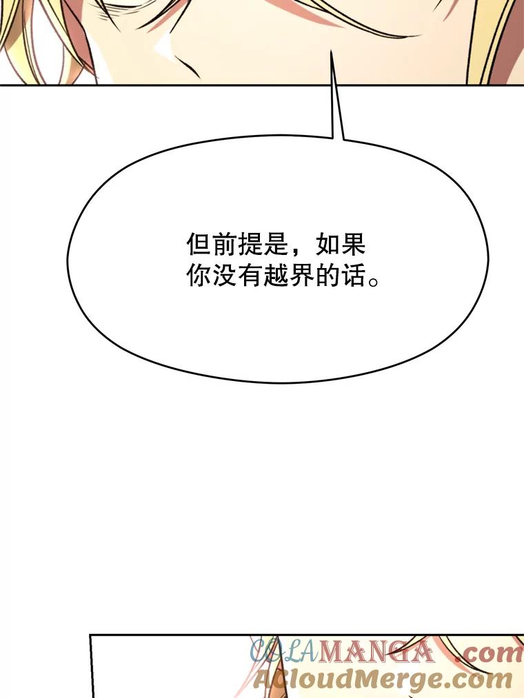 《超越时间的大魔导士》79.地下城的秘密 第25页