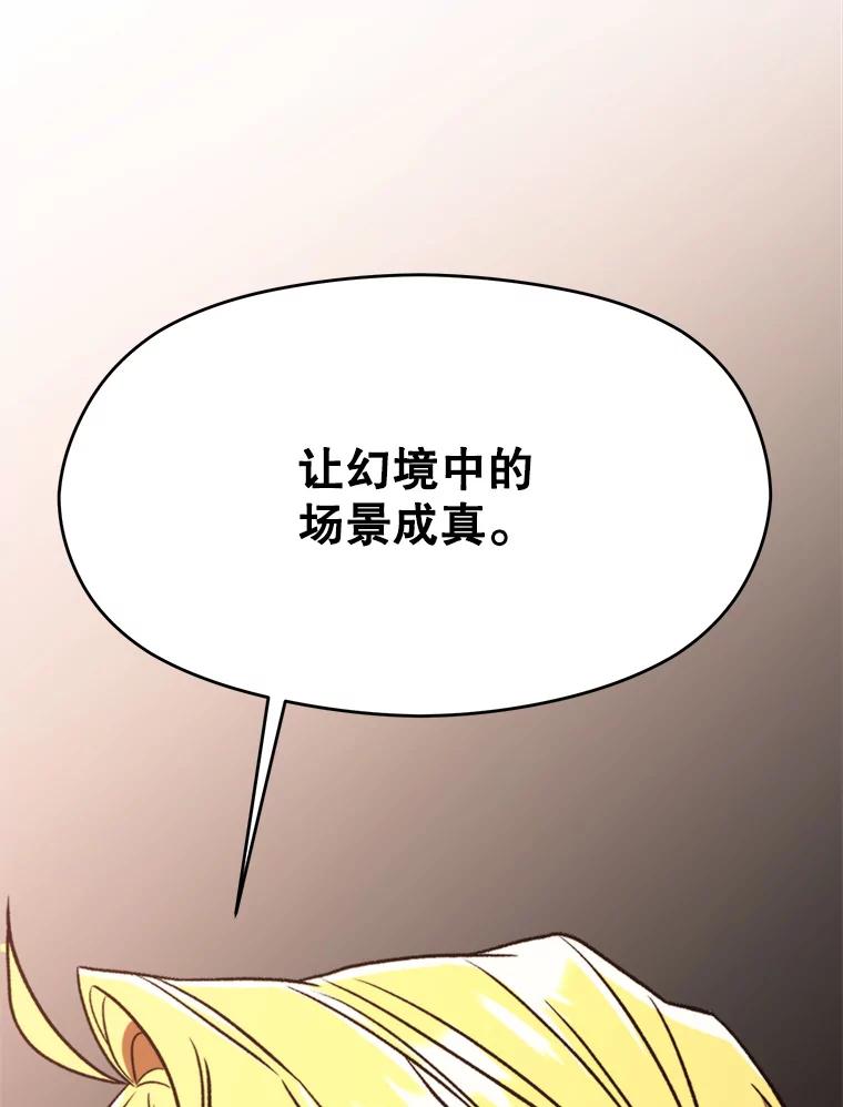 《超越时间的大魔导士》79.地下城的秘密 第58页
