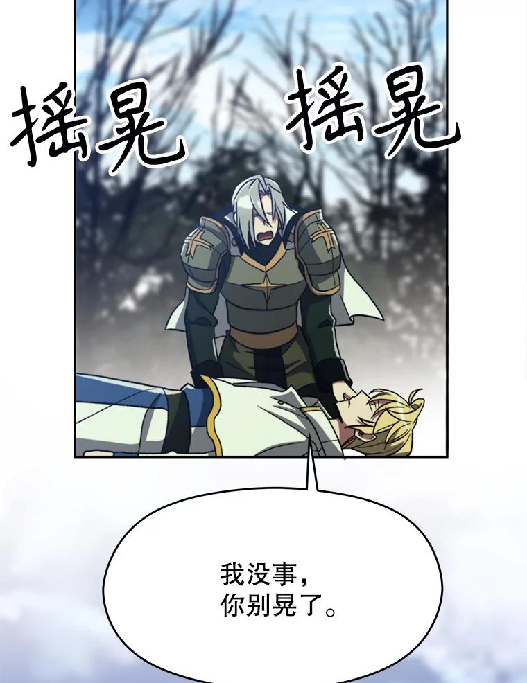 《超越时间的大魔导士》79.地下城的秘密 第74页